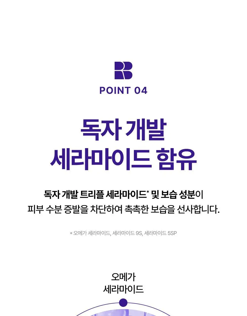 [모공축소] 리얼베리어 레티니올 모공 타이트닝 세럼 30ml 기획 (+10ml) 상세페이지 28